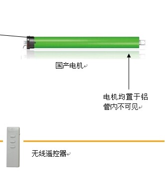 辦公窗簾電機 辦公窗簾電機